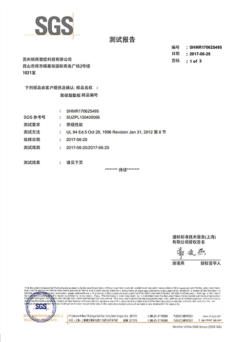 BH-阻燃V2报告