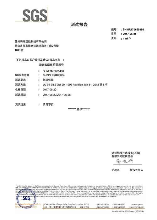 BH-阻燃Vo报告